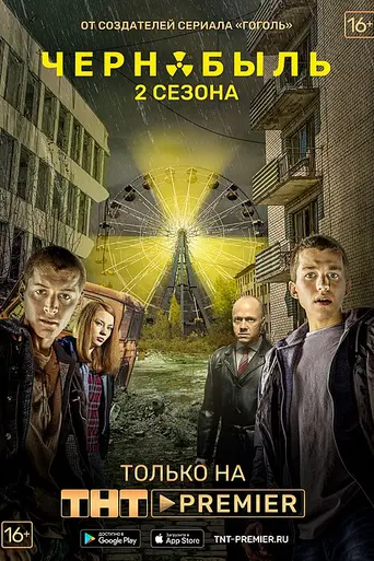 Chernobyl: Zone of Exclusion (2014)