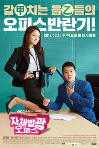 Radiant Office (2017)