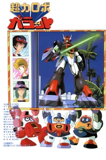 Chōriki Robo Galatt (1984)