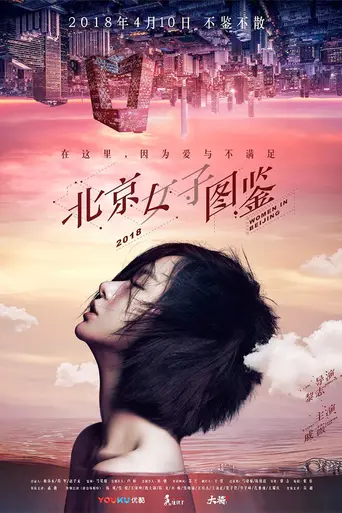 Women in Beijing (2017)