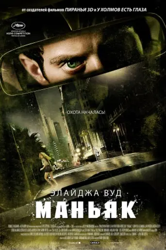 Maniac (2012)