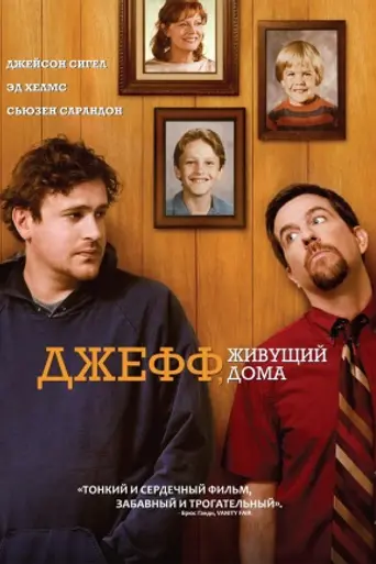 Jeff y los suyos (2011)