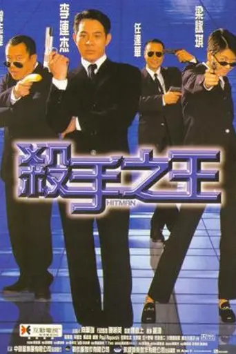 Hitman (1998)