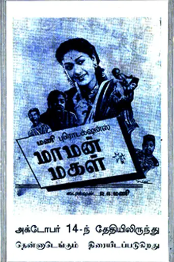 Maaman Magal (1955)