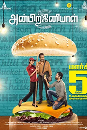 Anbirkiniyal (2021)