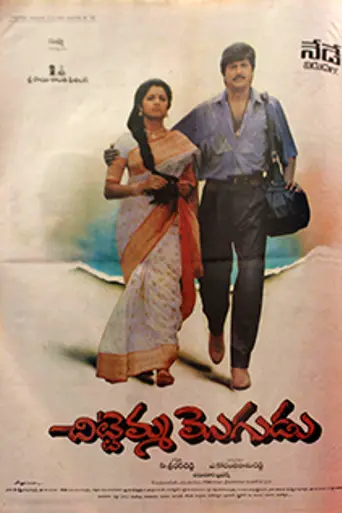 Chittamma Mogudu (1993)