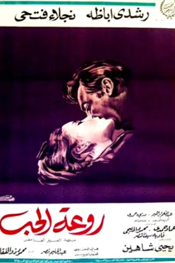 Красота любви (1968)
