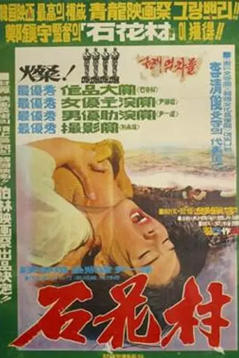 Oyster Village (1972)