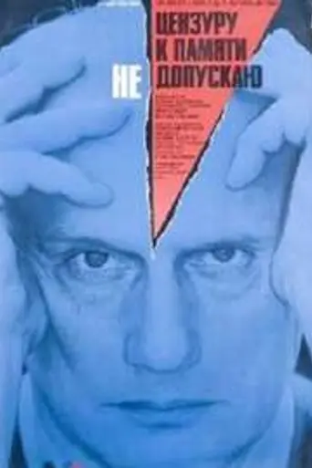 Senzuru K Pamjati Ne Dopuskaju (1991)