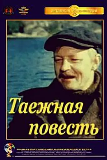 A Taiga Story (1979)