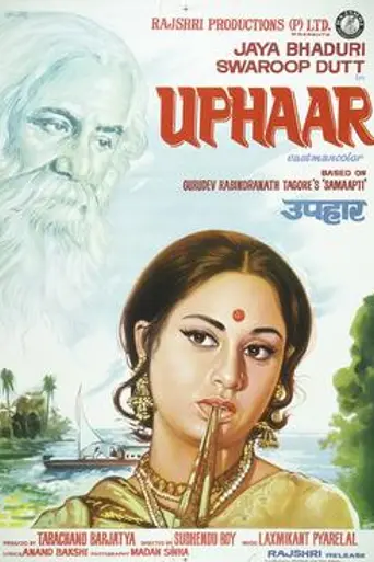 Uphaar (1971)