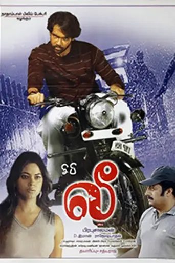 Lee (2007)