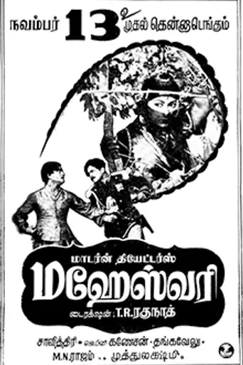 Maheswari (1955)