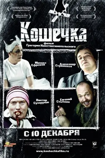 Kitty (2009)