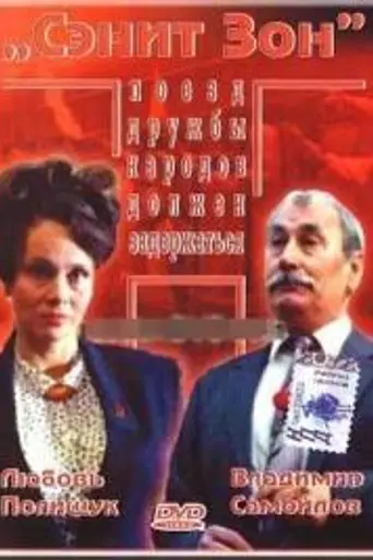Senit zon (1990)