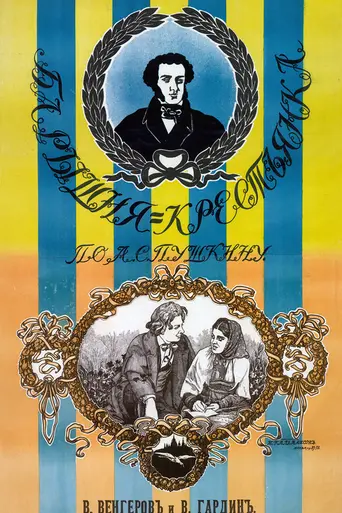 Барышня-крестьянка (1916)