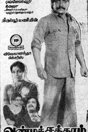 Vandichakkaram (1980)