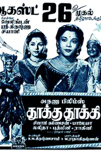 Thookku Thookki (1954)