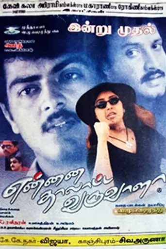 Ennai Thalatta Varuvala (2003)
