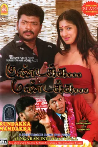 Kundakka Mandakka (2005)