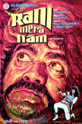 Rani Mera Naam (1972)