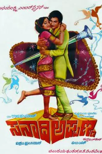 Sanaadi Appanna (1977)