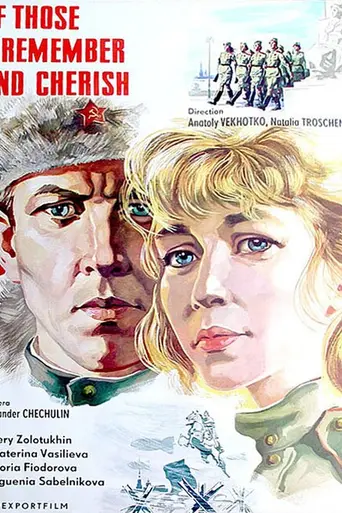 О тех, кого помню и люблю (1973)