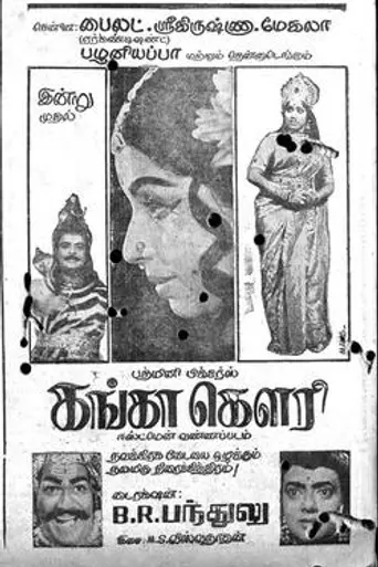 Ganga Gowri (1973)