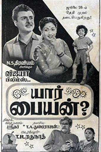 Yaar Paiyyan (1957)