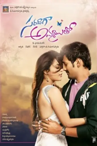 Saradaga Ammayitho (2013)
