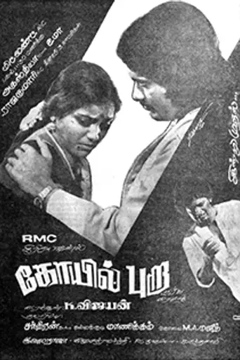Koyil Puraa (1981)