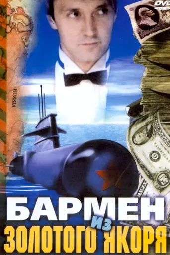 Bartender of the "Golden Anchor" (1986)