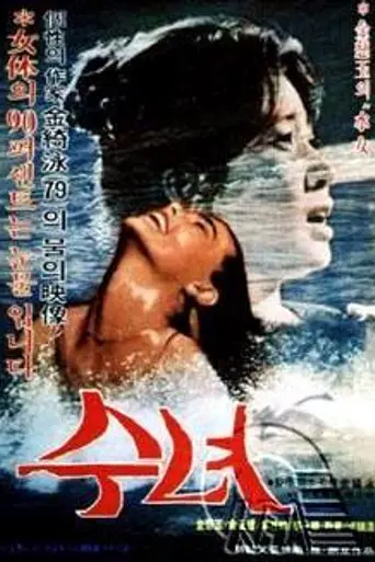 Water Lady (1979)