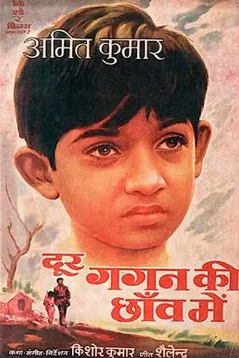 Door Gagan Ki Chhaon Mein (1964)
