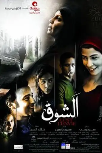 Lust (2011)