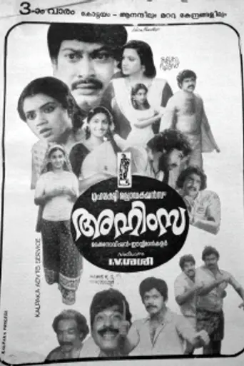 Ahimsa (1981)