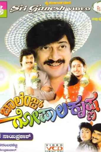 Challenge Gopalakrishna (1990)