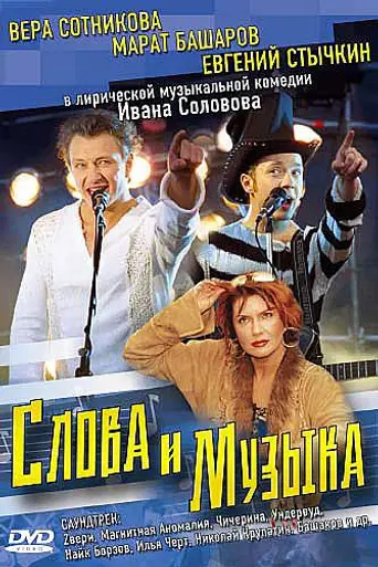 Slova i muzyka