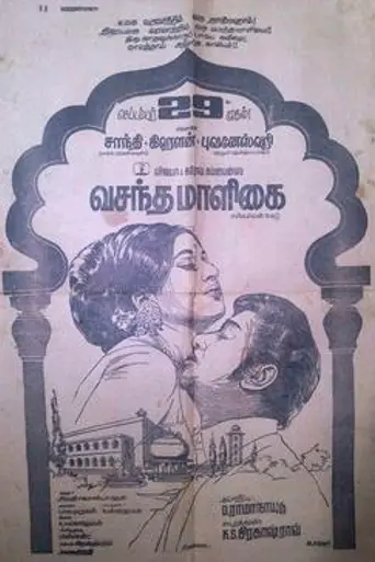 Vasantha Maligai (1972)
