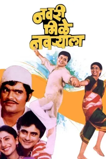 Navri Mile Navryala (1984)