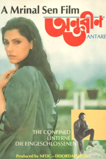 Antareen (1993)