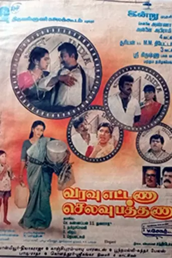 Varavu Ettana Selavu Pathana (1994)