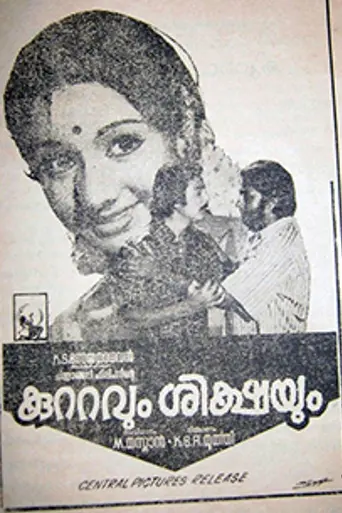 Kuttavum Sikshayum (1976)