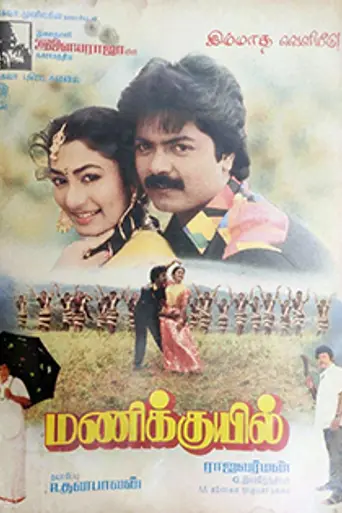 Manikuyil (1993)