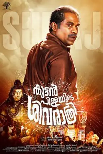 Kuttanpillayude Sivarathri (2018)