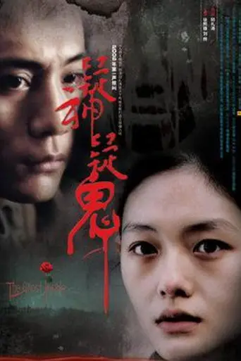 The Ghost Inside (2005)