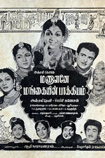 Manaalane Mangaiyin Baakkiyam (1957)