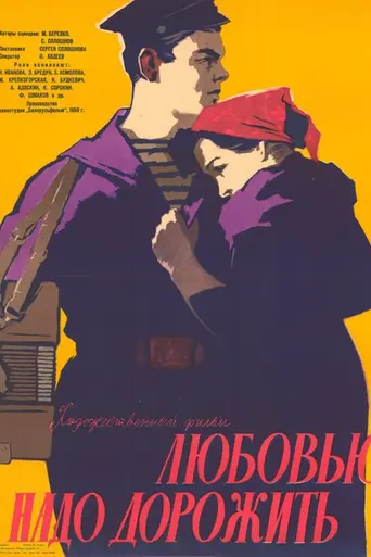 Любовью надо дорожить (1960)