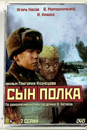 Son of the Regiment (1981)