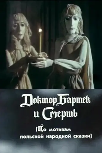 ‎Doctor Bartek and Death (1989)